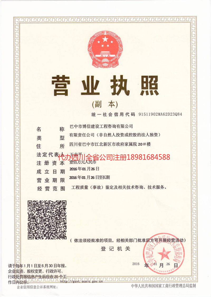 恩施市恩施市博信建设工程咨询有限公司