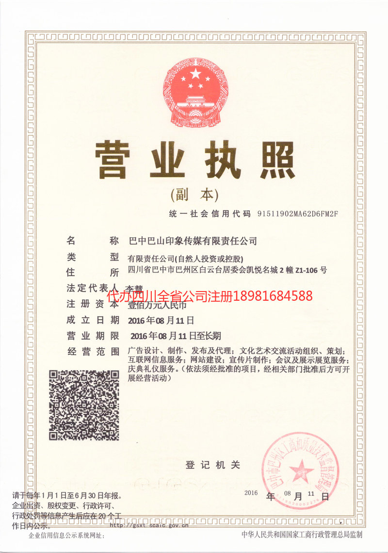 恩施市恩施市巴山印象传媒有限责任公司