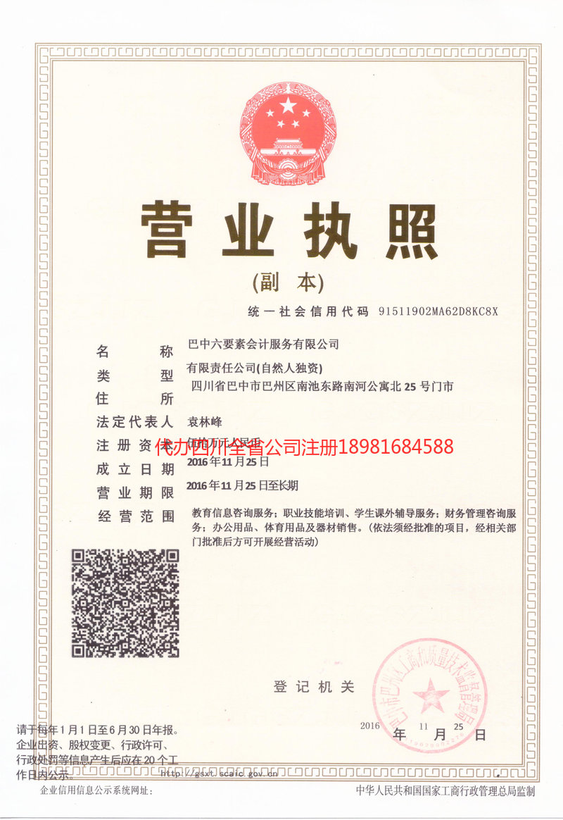 恩施市恩施市六要素会计服务有限公司