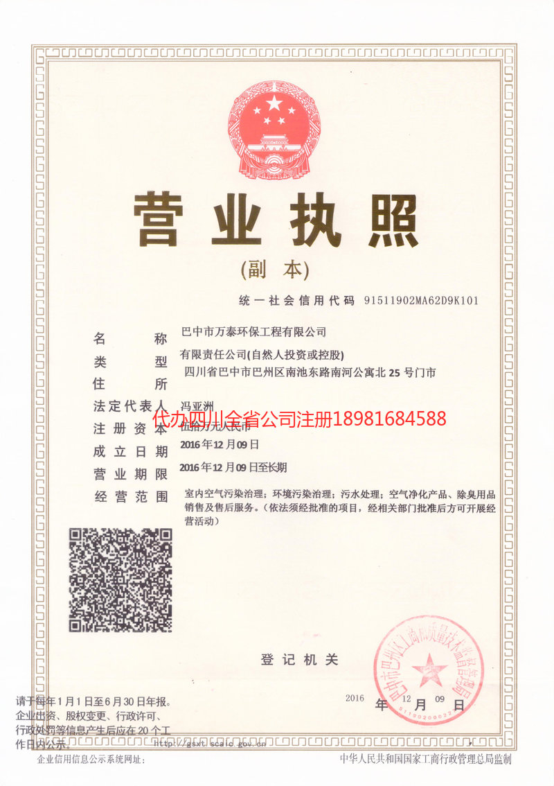 恩施市恩施市万泰环保工程有限公司