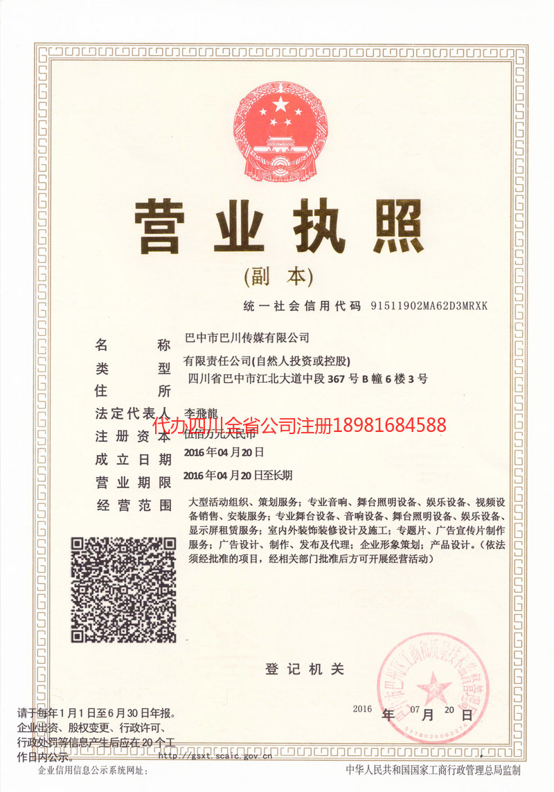 恩施市恩施市巴川传媒有限公司