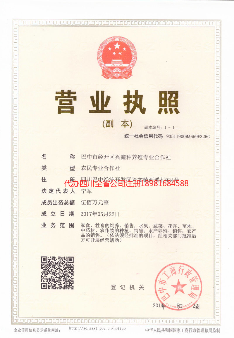 恩施市恩施市兴鑫种养殖专业合作社