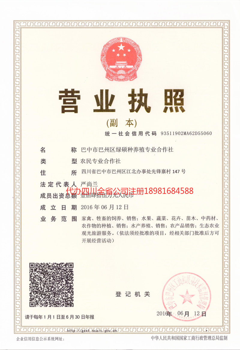 恩施市恩施市绿硕种养殖专业合作社