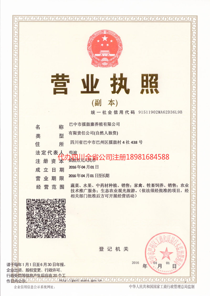 恩施市恩施市擂鼓寨养殖有限公司