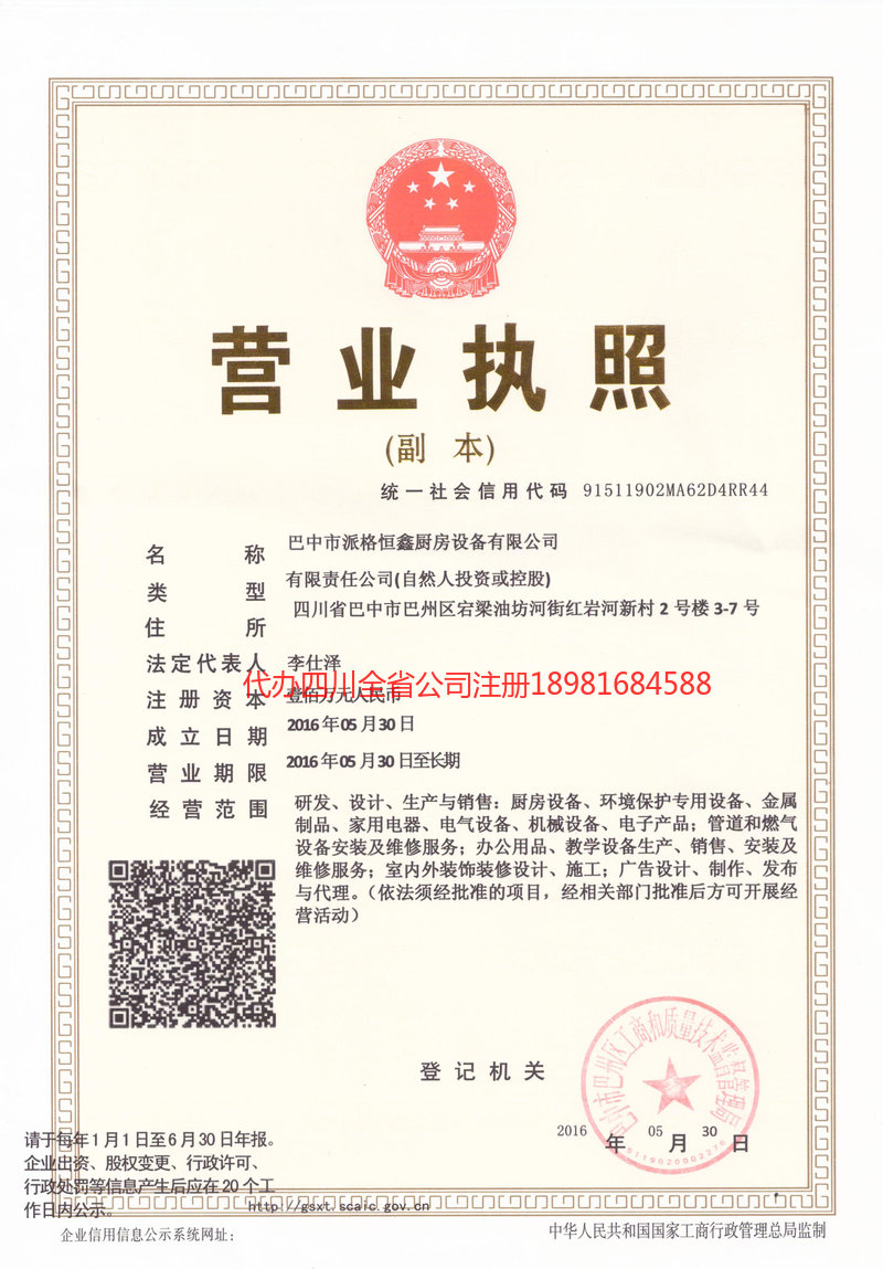 恩施市恩施市派格恒鑫厨房设备有限公司