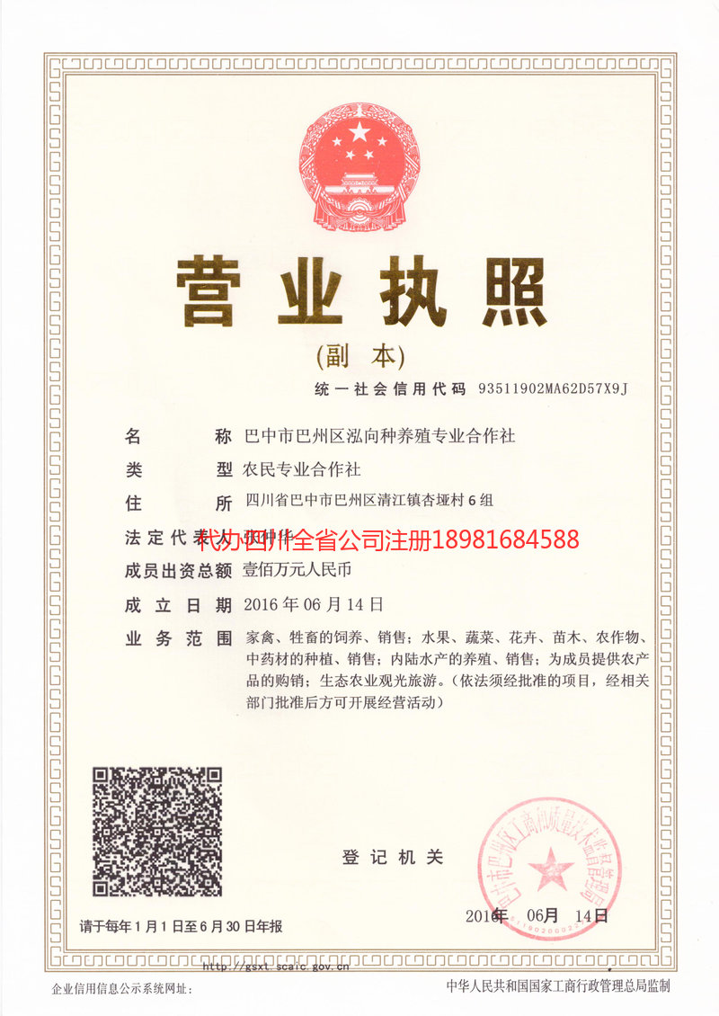 恩施市恩施市泓向种养殖专业合作社